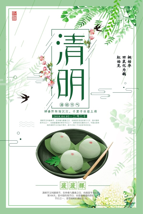 绿色清新清明节日宣传海报