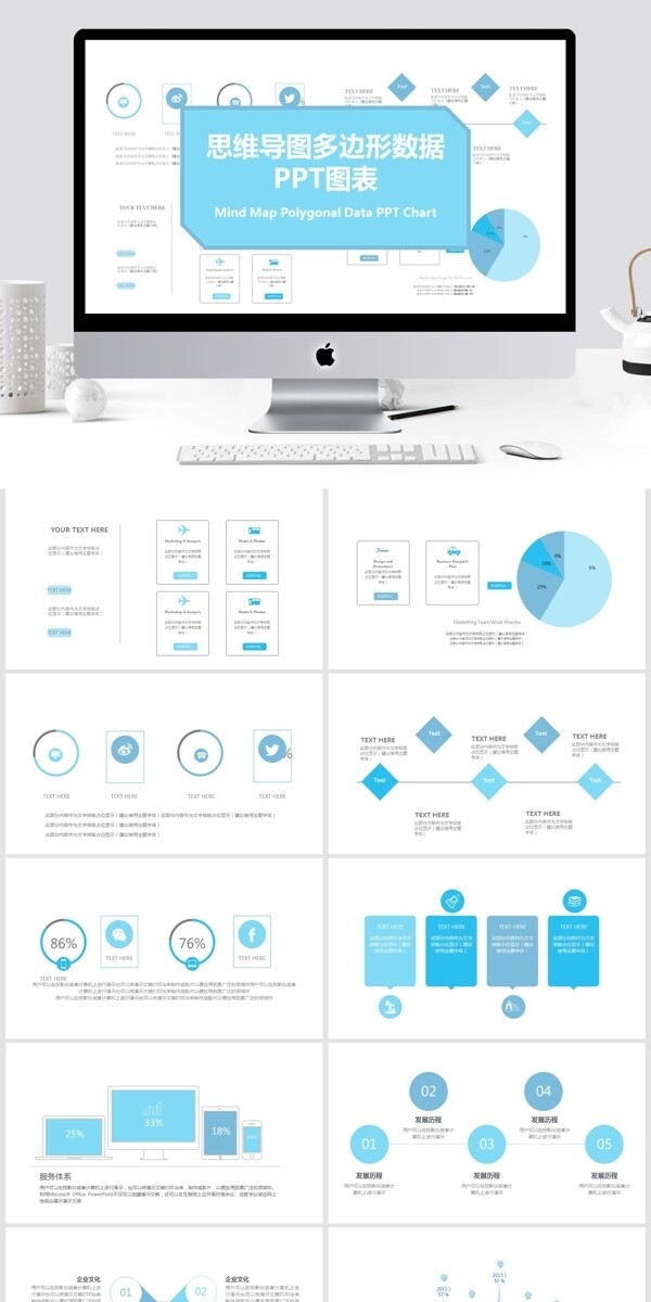 41思维导图多边形数据PPT图表