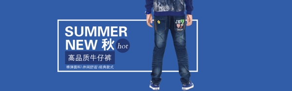 儿童牛仔裤子海报天猫童装海报banner