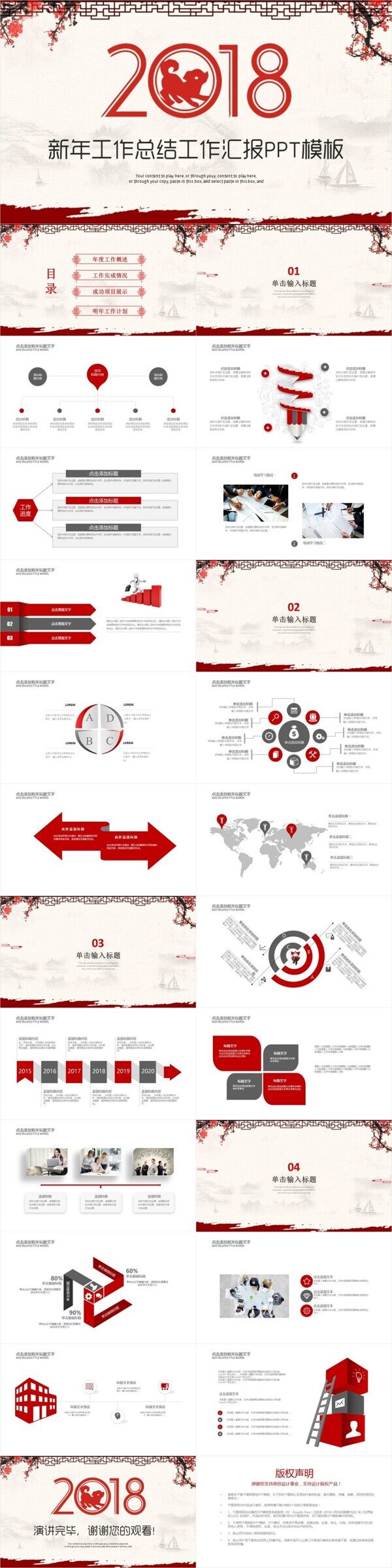 中国风年终总结汇报PPT模板下载