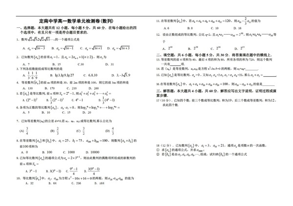 数学北师大版江西定南中学单元检测卷