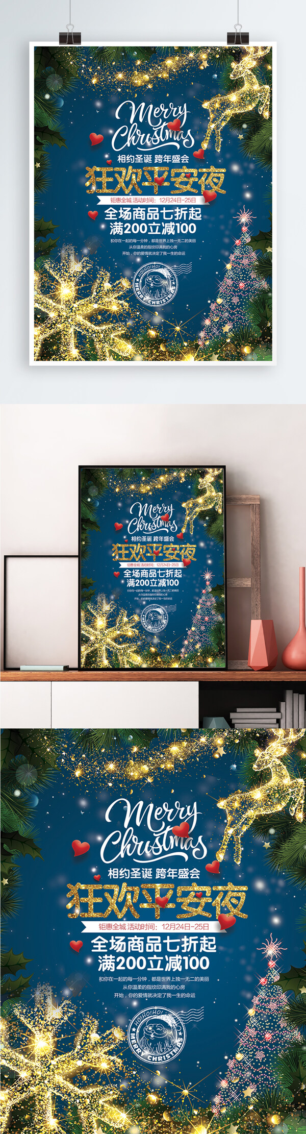 酷炫时尚狂欢平安夜圣诞节宣传促销海报展板