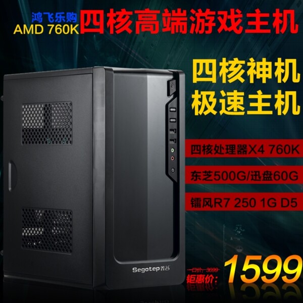 760k主图四核主机AMD电脑台式机
