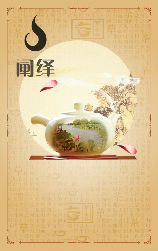 诗意品茶海报免费下载茶