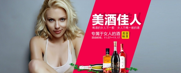 美女红酒佳轮播图