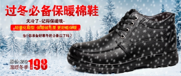 冬季保暖鞋促销海报