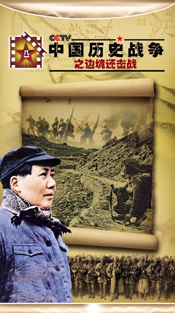 中国历史战争之边境还击战图片