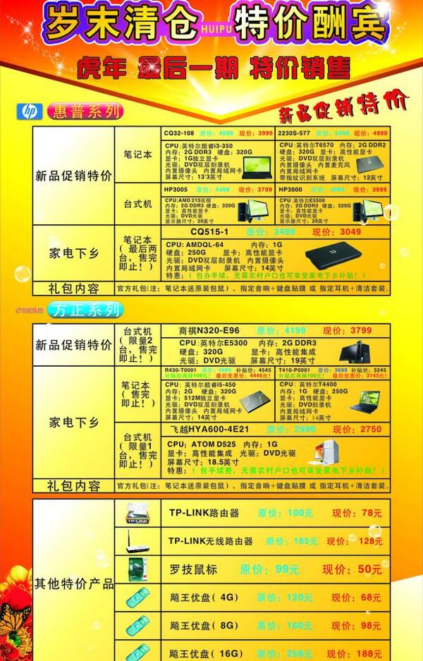 岁未清仓图片