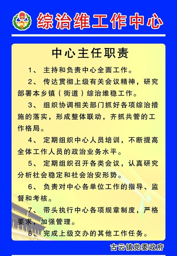 综治维工作中心图片