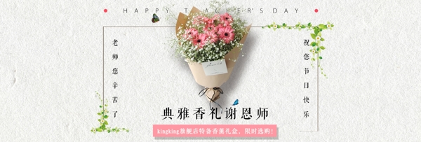 教师节网页banner海报