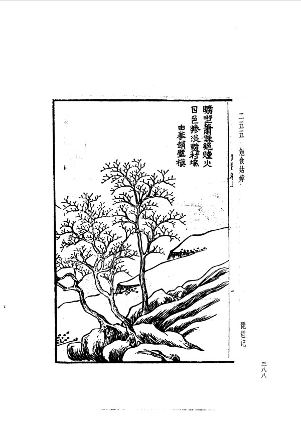 中国古典文学版画选集上下册0416