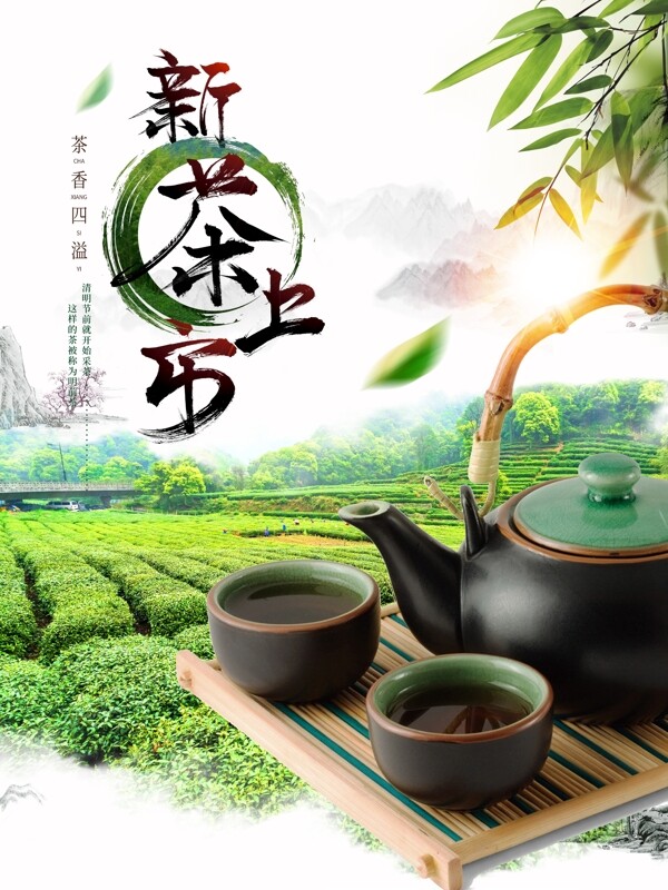 茶文化茶海报