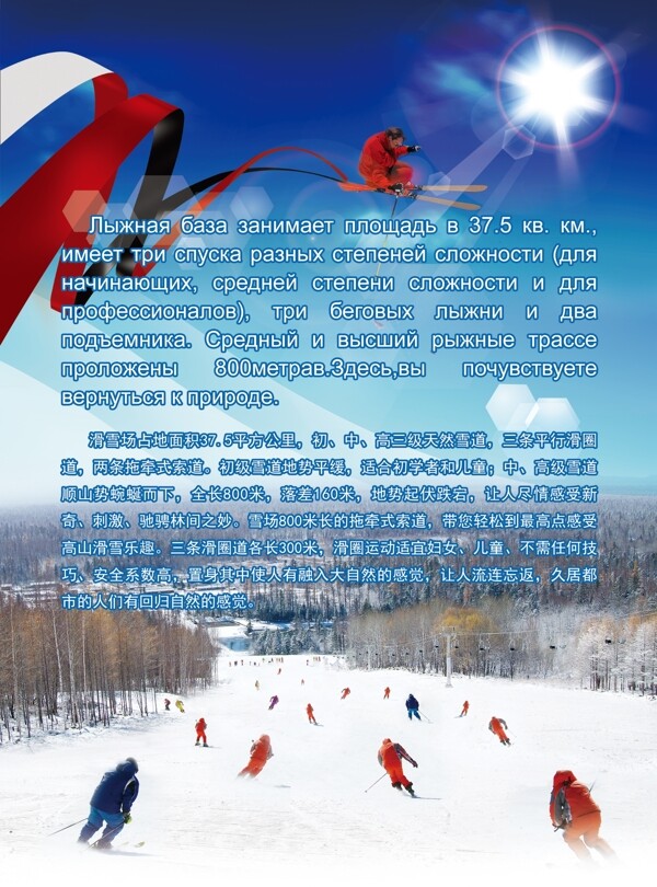滑雪场宣传DM单反正面图片