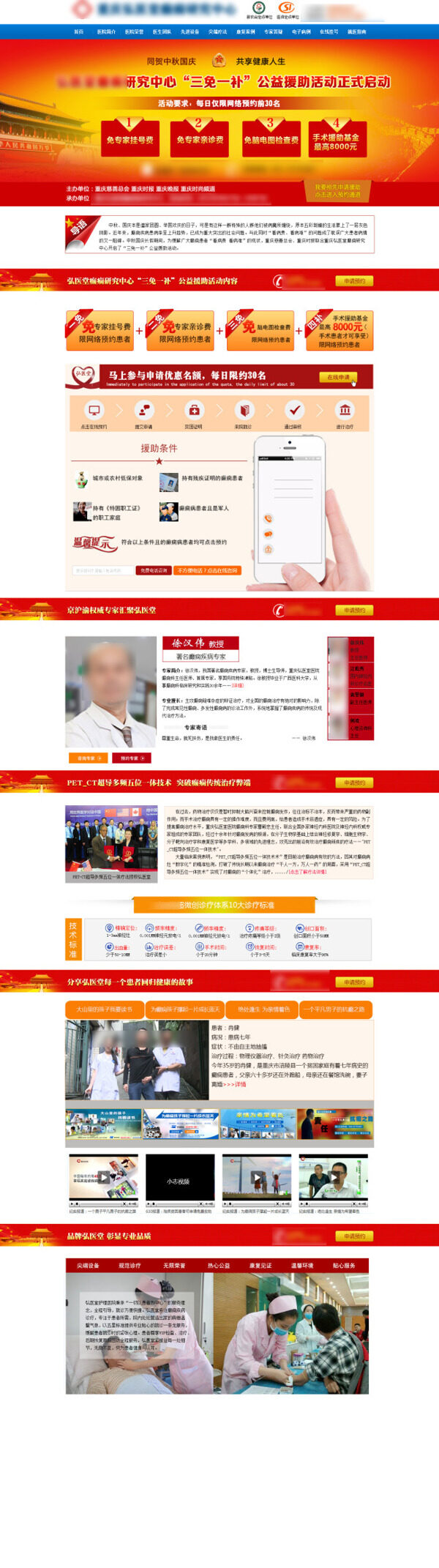 中秋国庆医疗网页专题