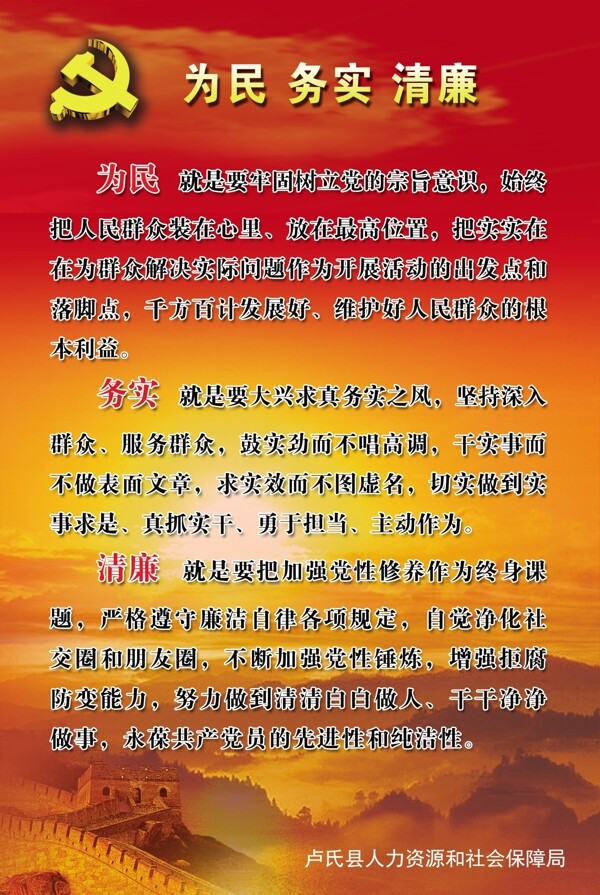 为民务实清廉图片