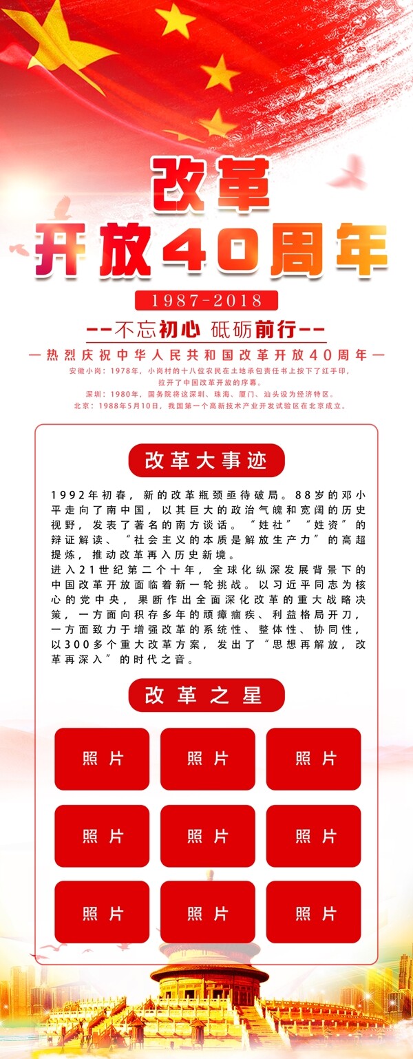 红色大气党建风改革开放40周年宣传展架