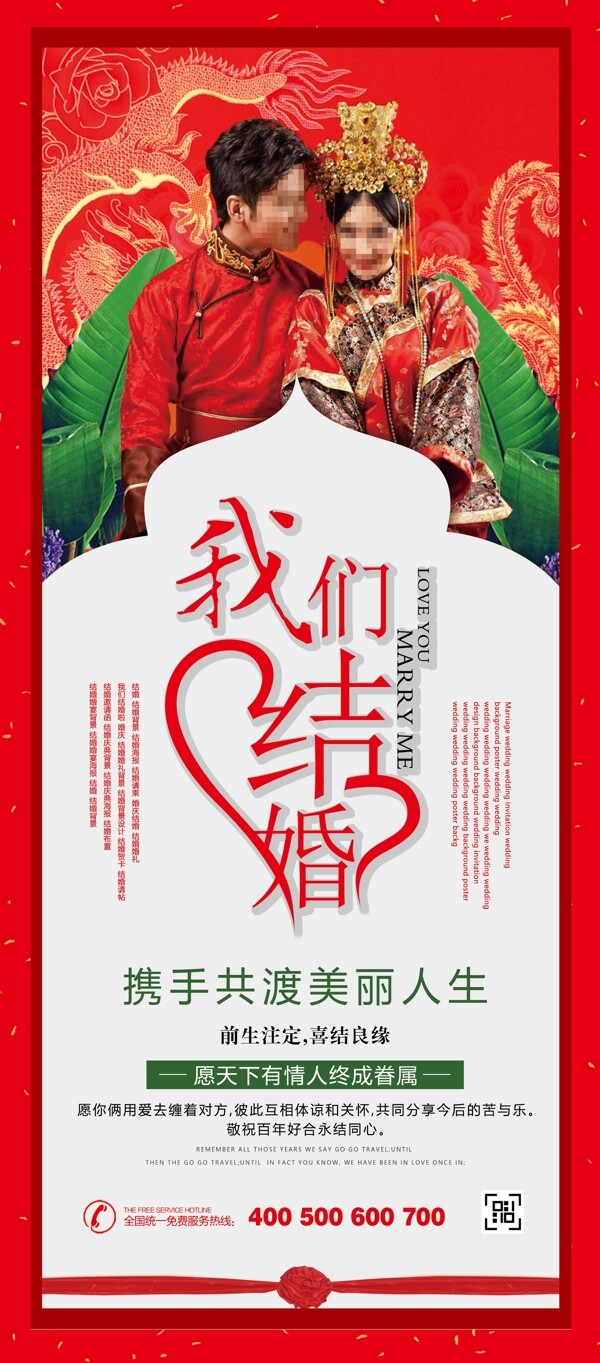 2018年红色中国风简洁婚庆婚礼展架