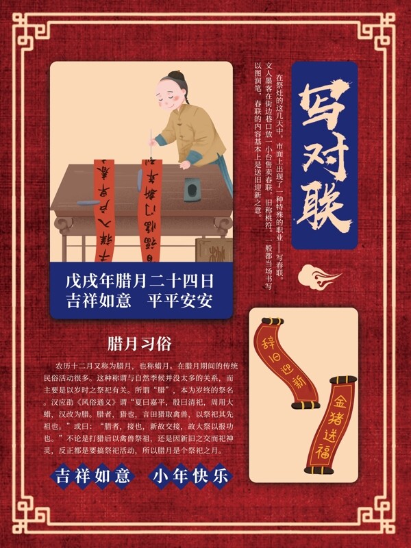 中国风腊月习俗写对对联海报