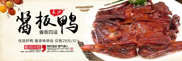 中国风黄色酱板鸭熟食淘宝海报banner