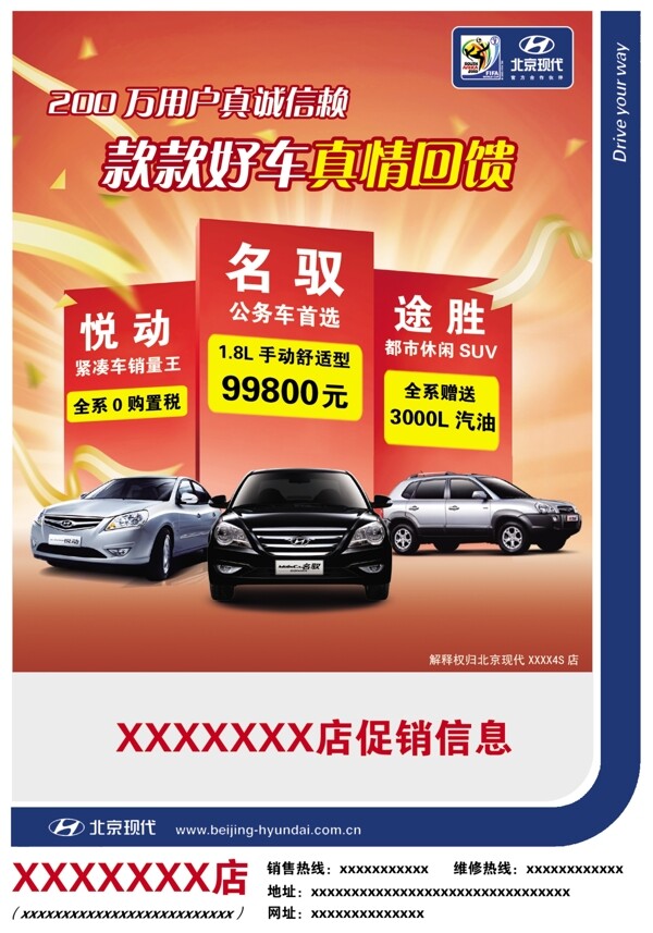 北京现代汽车广告