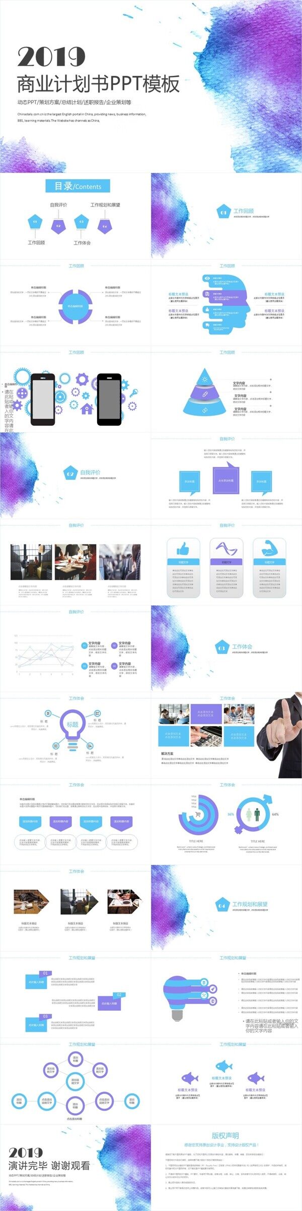 年终工作计划总结汇报商业计划书ppt模板设计