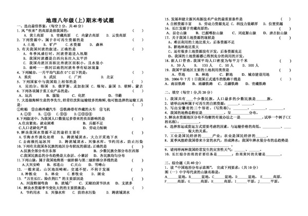 地理人教版地理八年级期末考试题