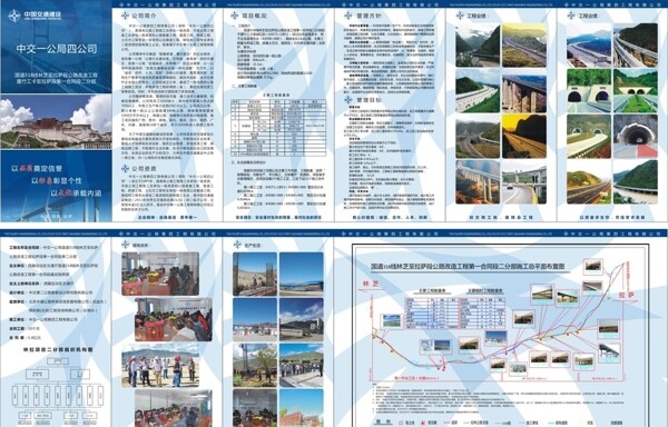 中交项目手册图片