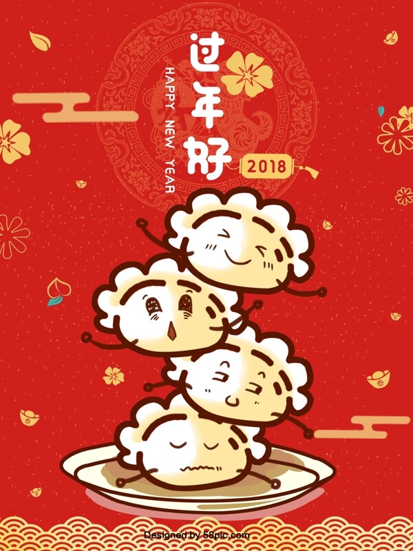 卡通红色2018新年过年好宣传海报设计