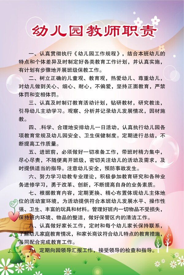 幼儿园教师职责图片