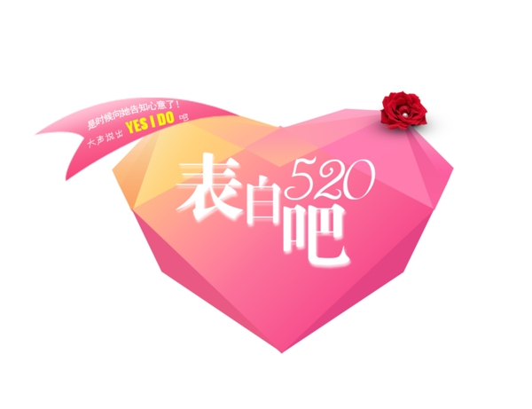 表白吧520