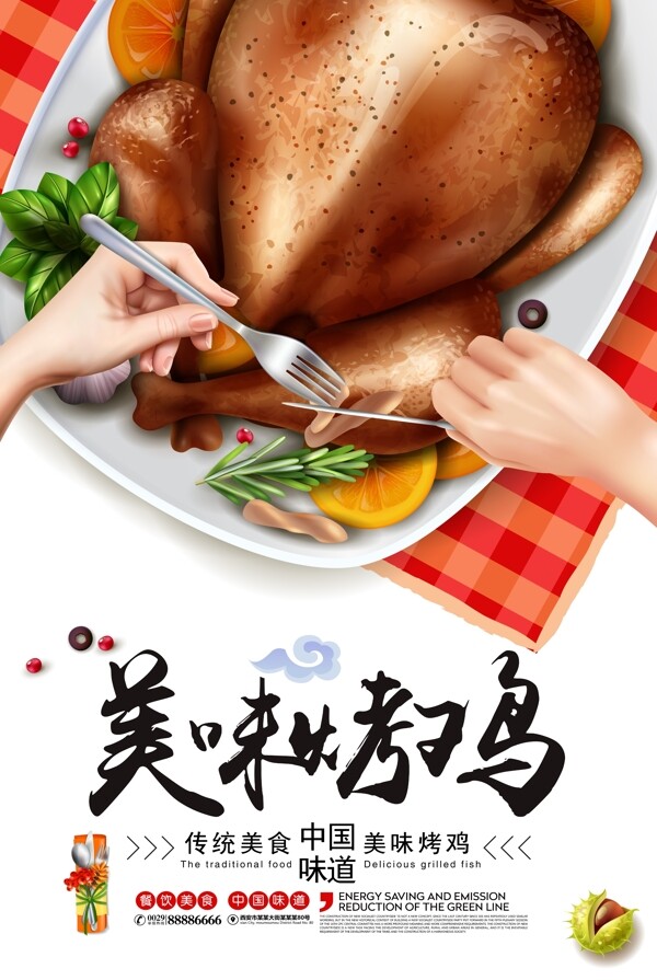 美味烤鸡美食文化餐饮海报