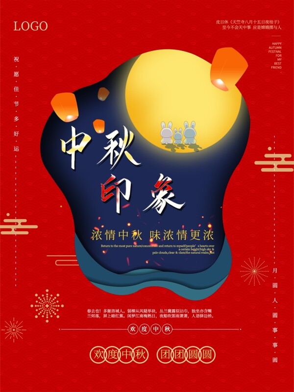中秋节简约大气宣传创意红色海报设计模板