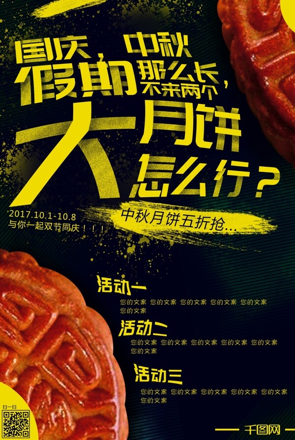 中秋国庆双节同庆月饼促销海报