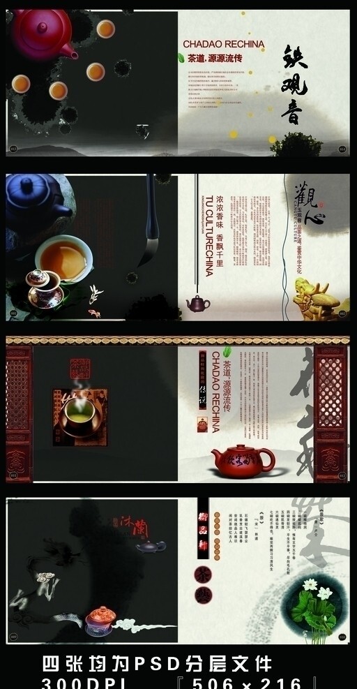 茶叶画册彩页模板图片