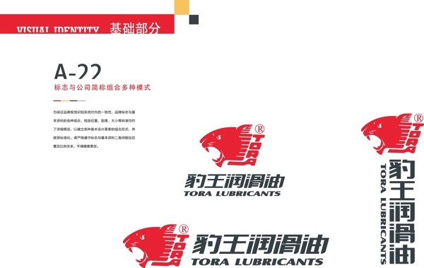 豹王润滑油Logo