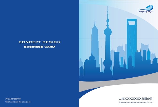 蓝色东方明珠剪影企业手册封面图片