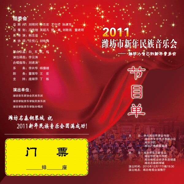 2011新年音乐会节目单图片
