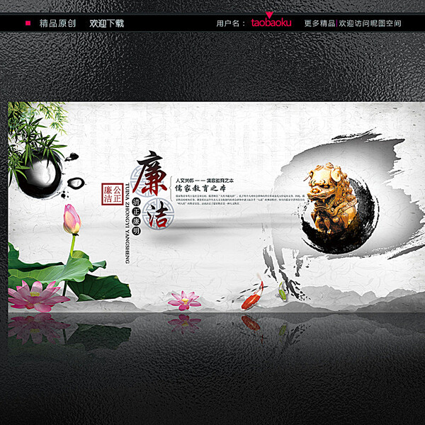 中国风水墨廉洁文化展板海报图片