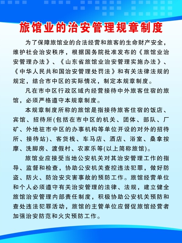 制度治安管理规章制度图片