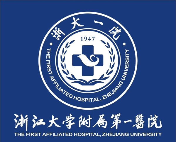 浙江大学附属第一医院图片