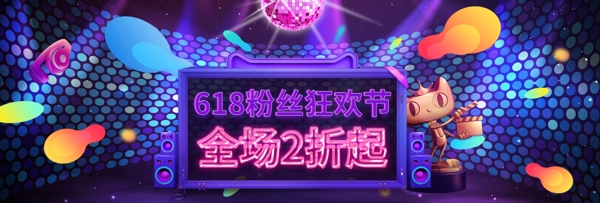 电商京东淘宝天猫618年中大促全屏海报