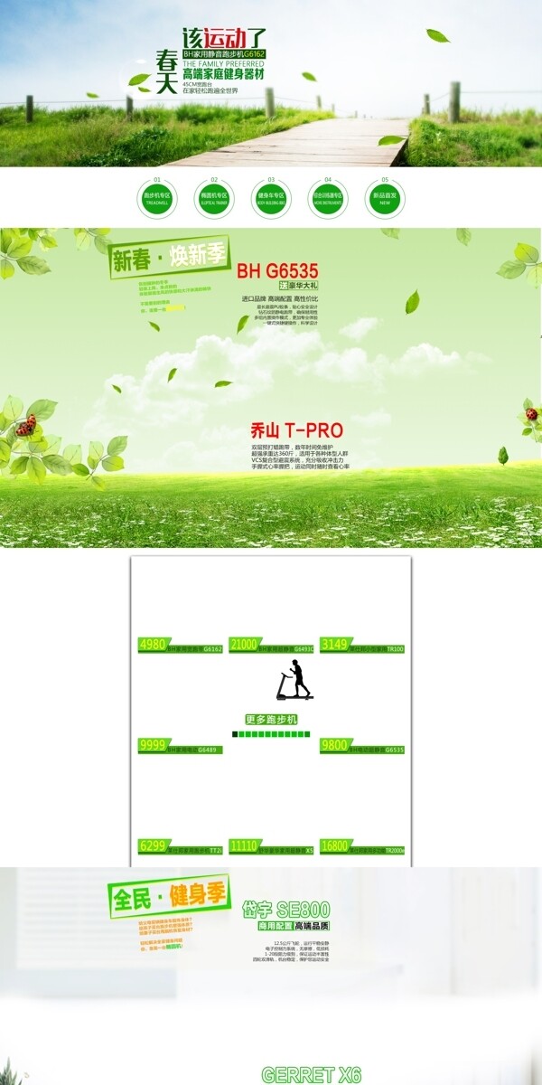 淘宝天猫全屏首页模板绿色春季海报模板