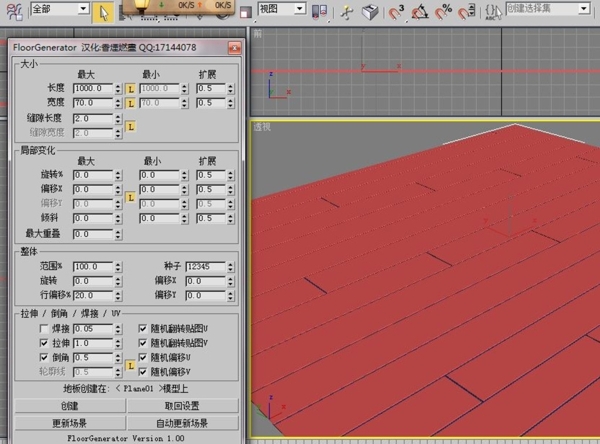 3d木地板生成器