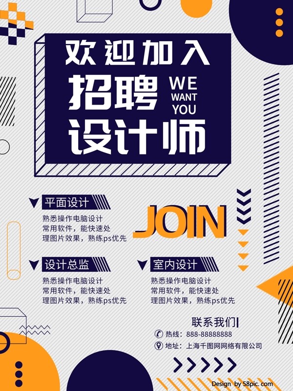 简约招聘设计师海报