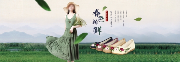 春色自然女鞋海报