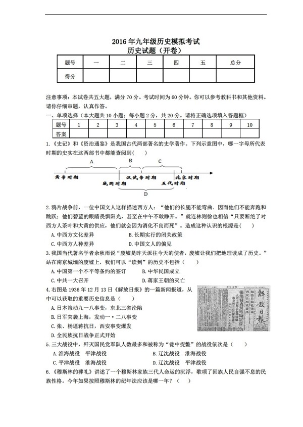 中考专区历史安徽省南陵县中考第一次模拟考试试题