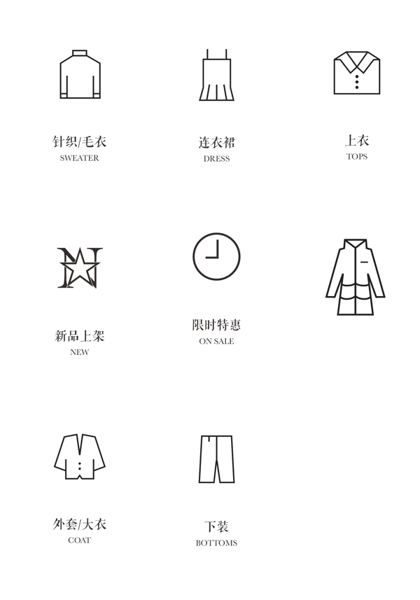 服装矢量图标