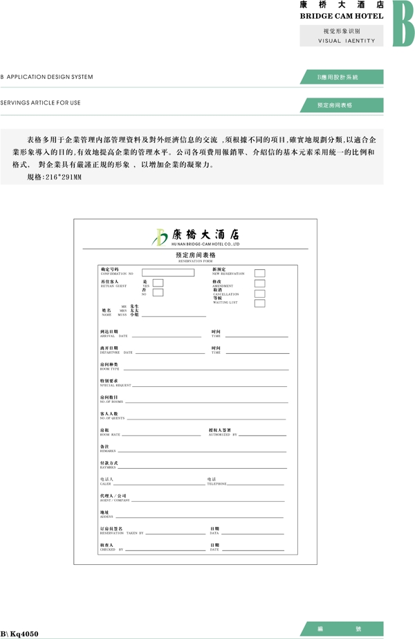 康桥大酒店VIS矢量CDR文件VI设计VI宝典应用系统b0