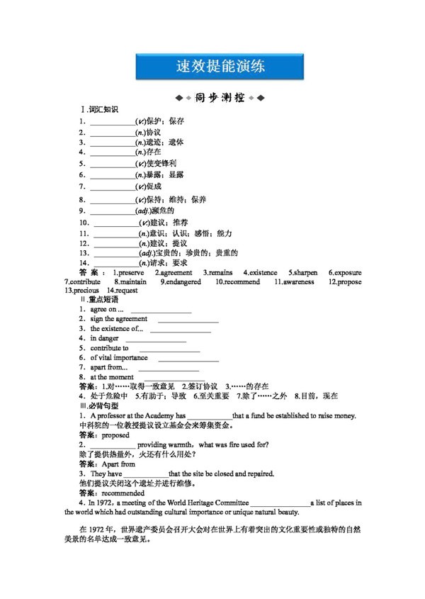 英语外研版速效提能演练