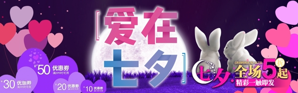 千库原创爱在七夕促销banner